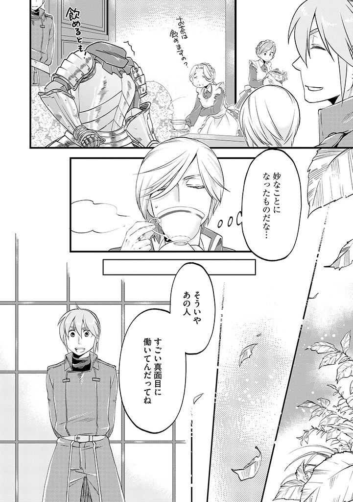 馬小屋暮らしのご令嬢は案外領主に向いている？ 第15.2話 - 8