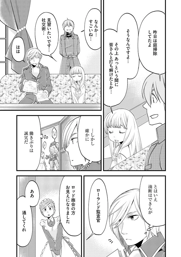 馬小屋暮らしのご令嬢は案外領主に向いている？ 第15.2話 - 9