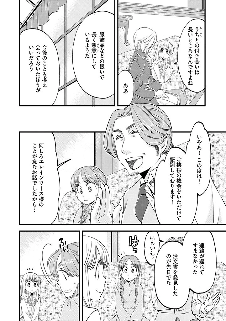 馬小屋暮らしのご令嬢は案外領主に向いている？ 第15.2話 - 10