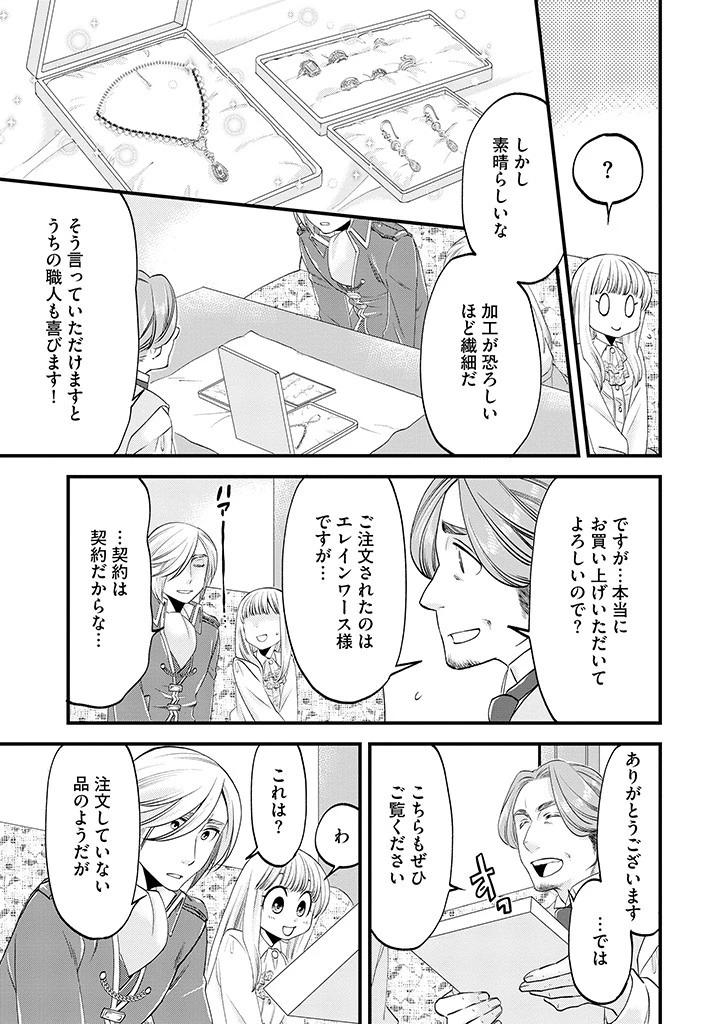 馬小屋暮らしのご令嬢は案外領主に向いている？ 第15.2話 - 11