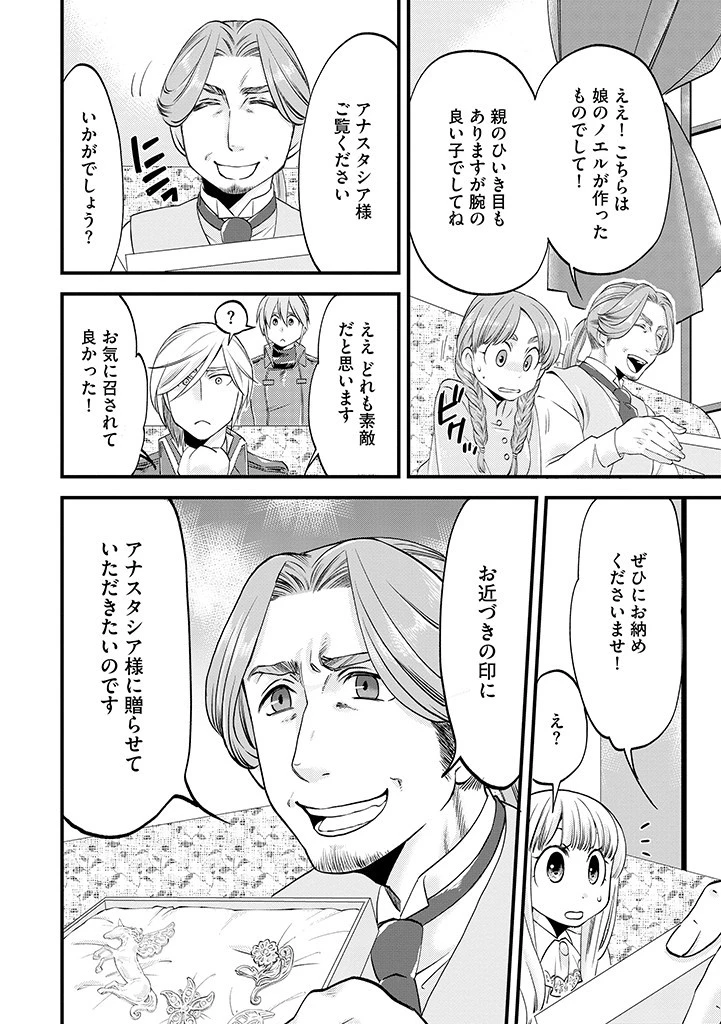 馬小屋暮らしのご令嬢は案外領主に向いている？ 第15.2話 - 12