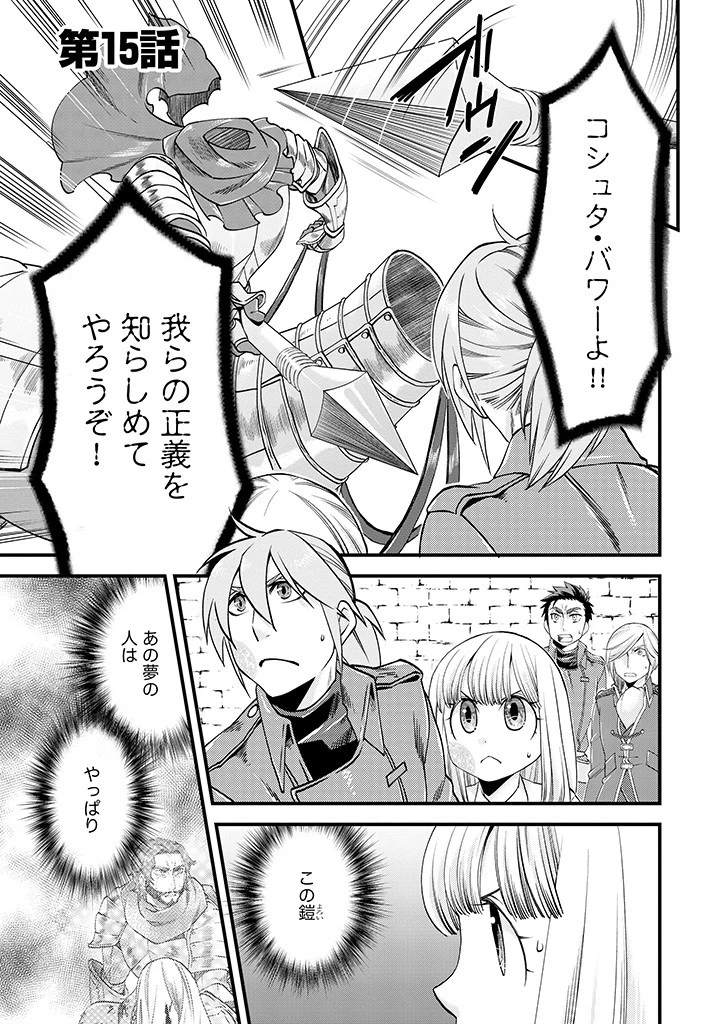 馬小屋暮らしのご令嬢は案外領主に向いている？ 第15.1話 - 1