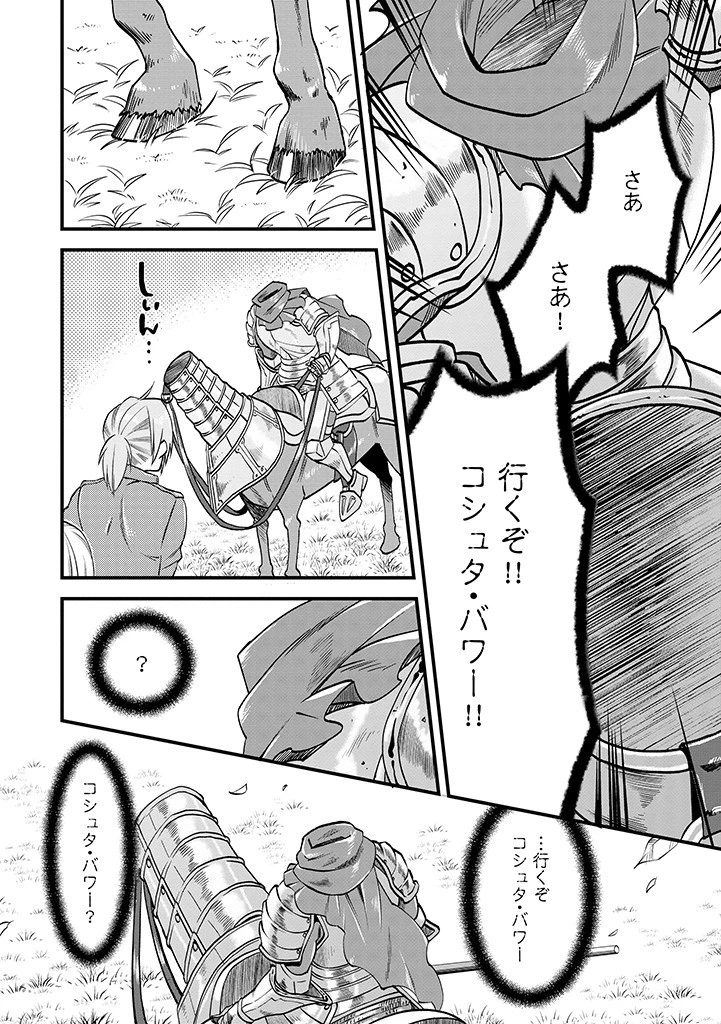 馬小屋暮らしのご令嬢は案外領主に向いている？ 第15.1話 - 2