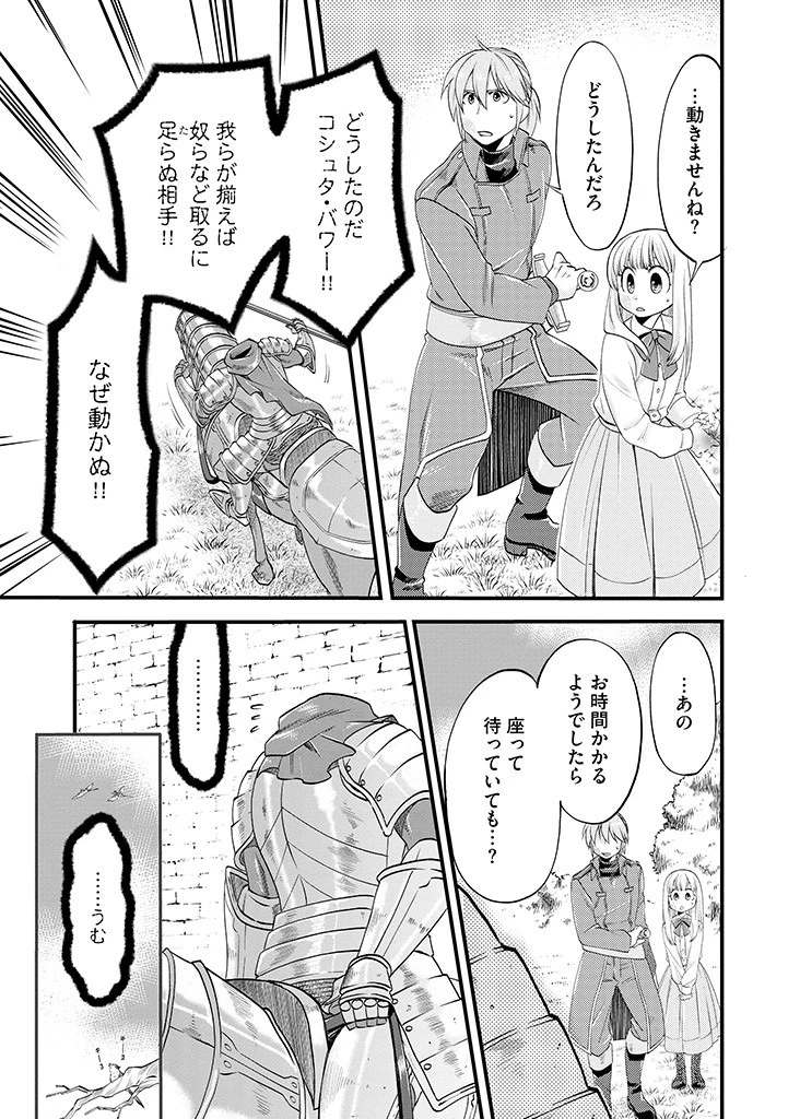 馬小屋暮らしのご令嬢は案外領主に向いている？ 第15.1話 - 3