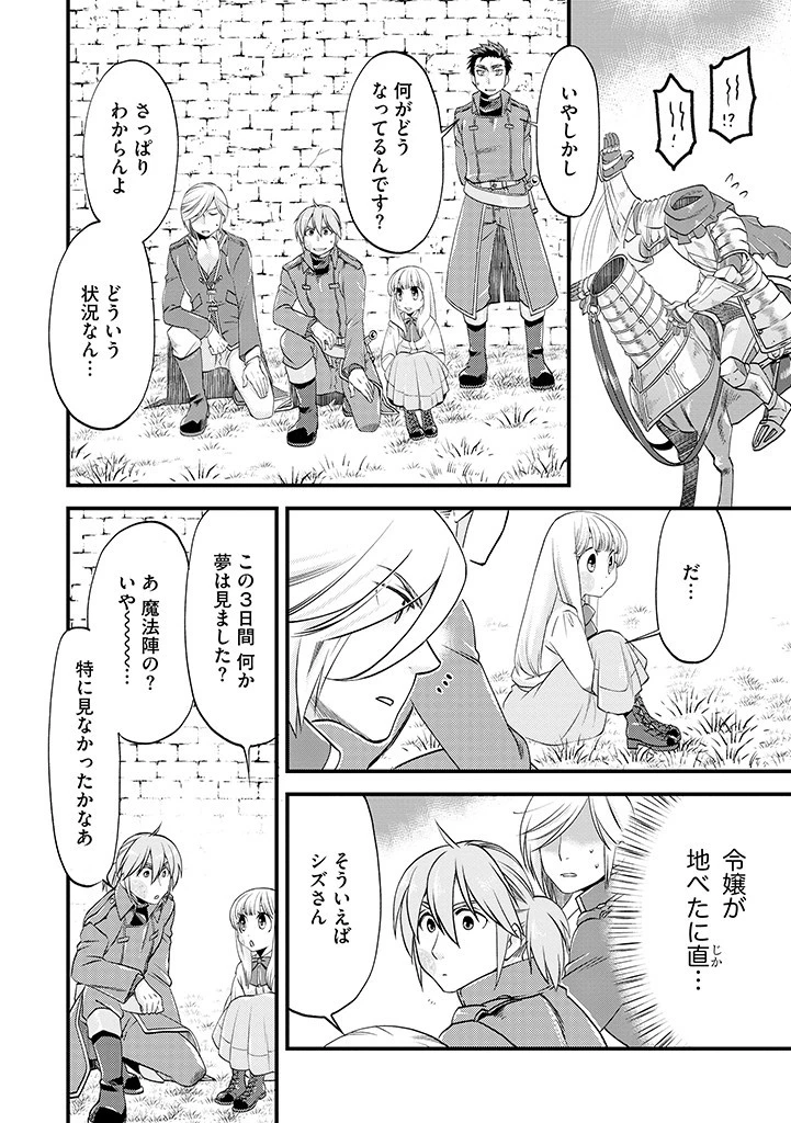 馬小屋暮らしのご令嬢は案外領主に向いている？ 第15.1話 - 4