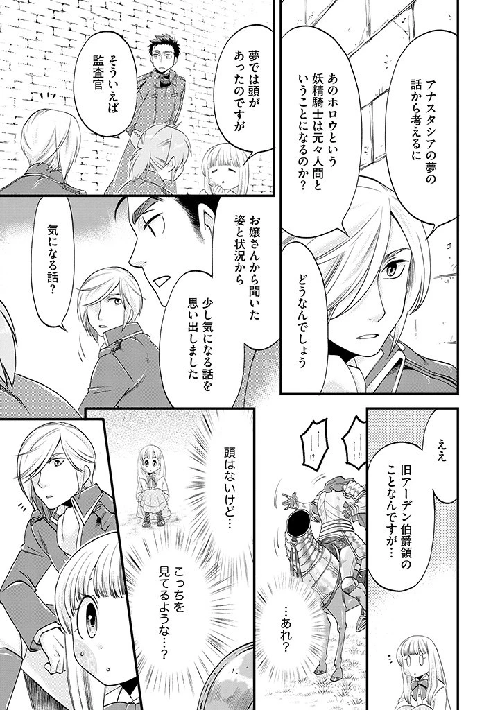 馬小屋暮らしのご令嬢は案外領主に向いている？ 第15.1話 - 5