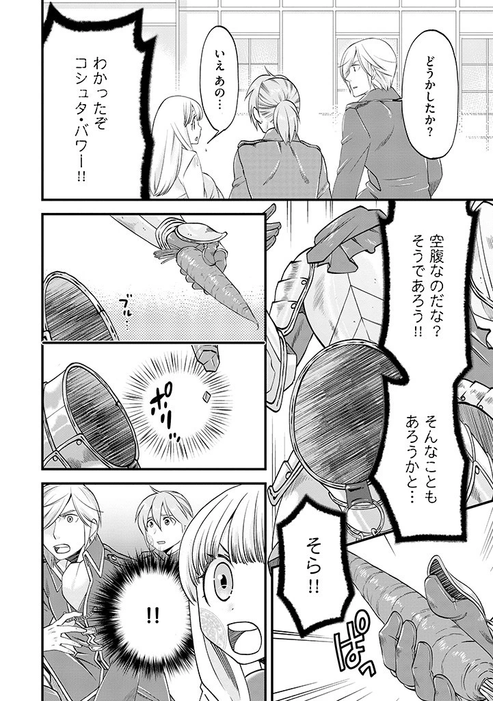 馬小屋暮らしのご令嬢は案外領主に向いている？ 第15.1話 - 6