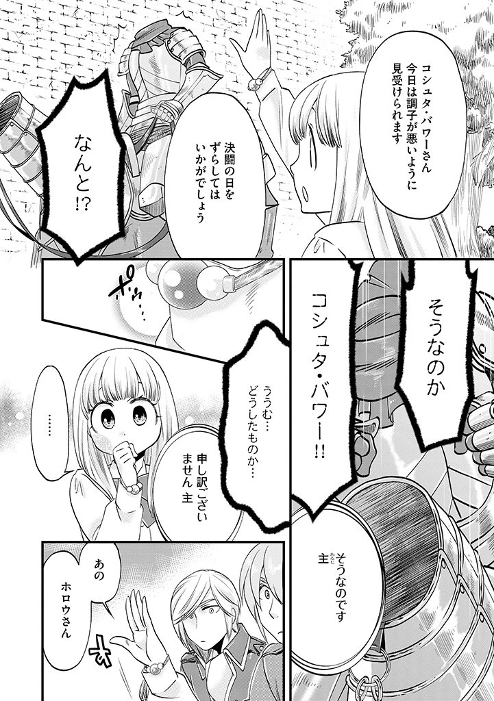 馬小屋暮らしのご令嬢は案外領主に向いている？ 第15.1話 - 8