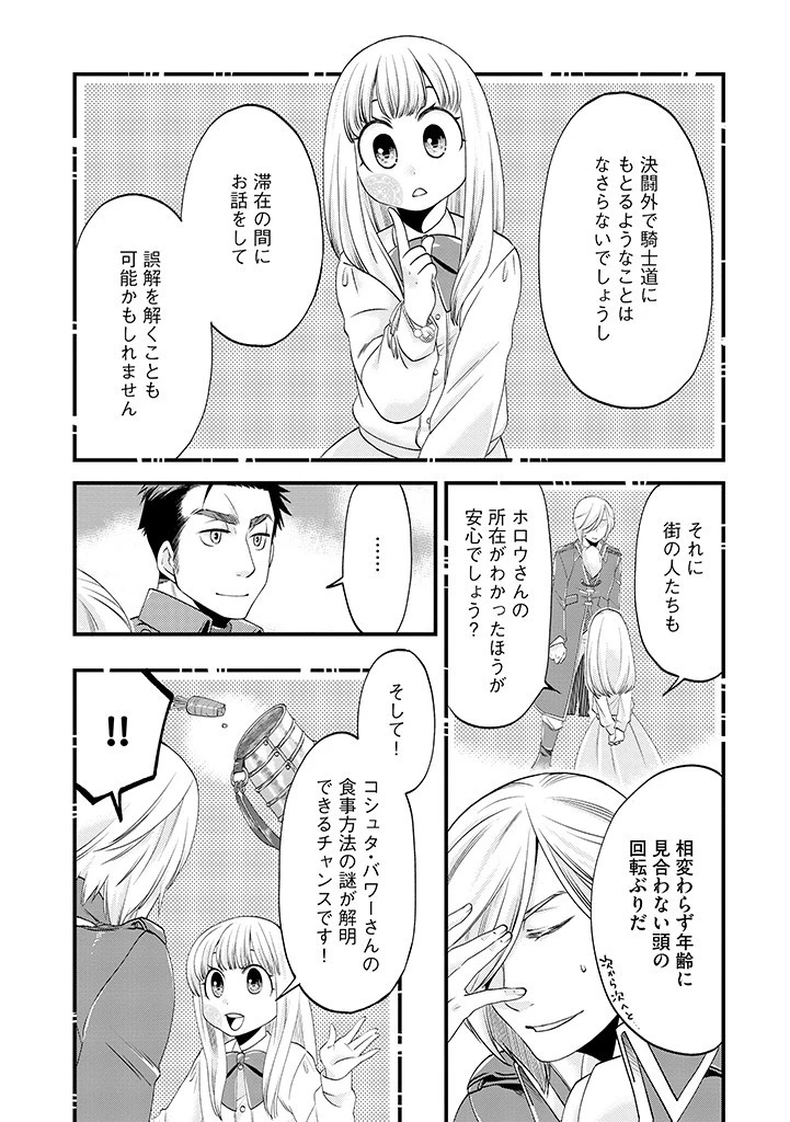 馬小屋暮らしのご令嬢は案外領主に向いている？ 第15.1話 - 11