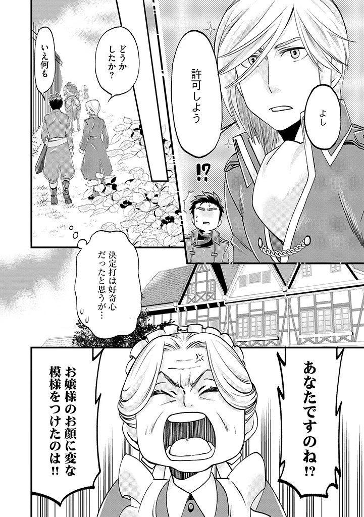 馬小屋暮らしのご令嬢は案外領主に向いている？ 第15.1話 - 12