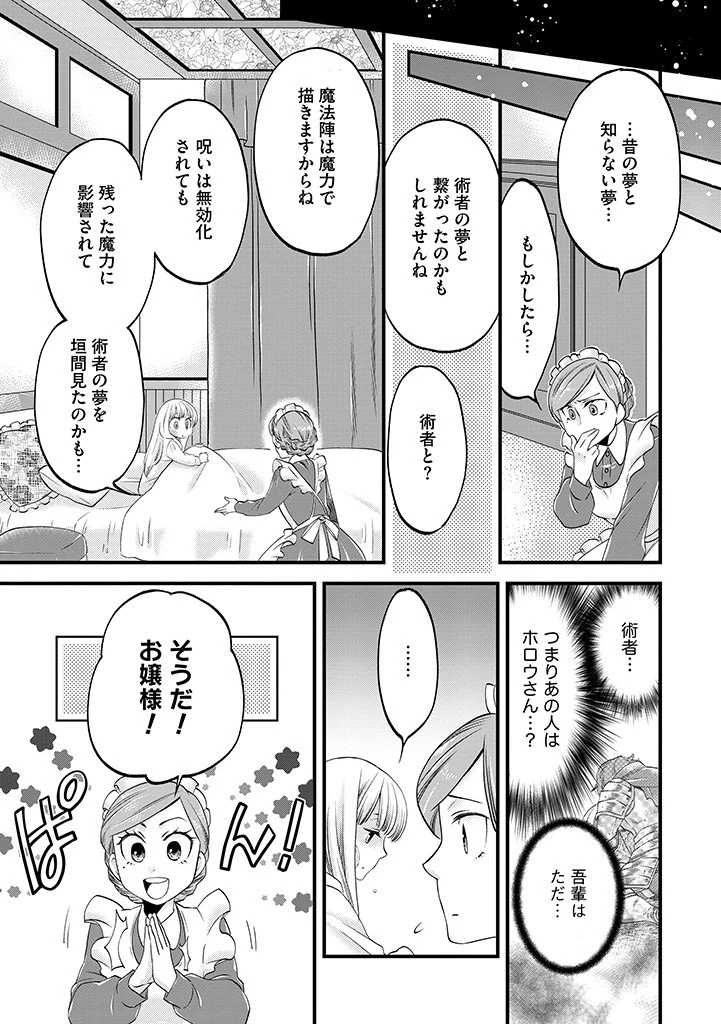 馬小屋暮らしのご令嬢は案外領主に向いている？ 第14.2話 - 2