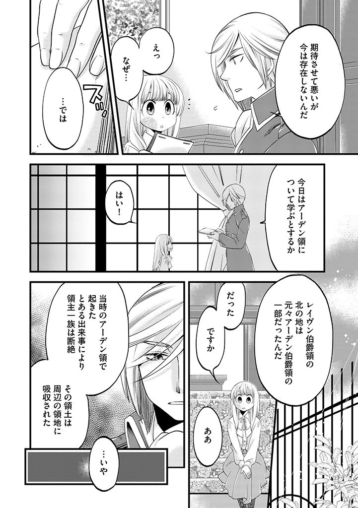 馬小屋暮らしのご令嬢は案外領主に向いている？ 第14.2話 - 5