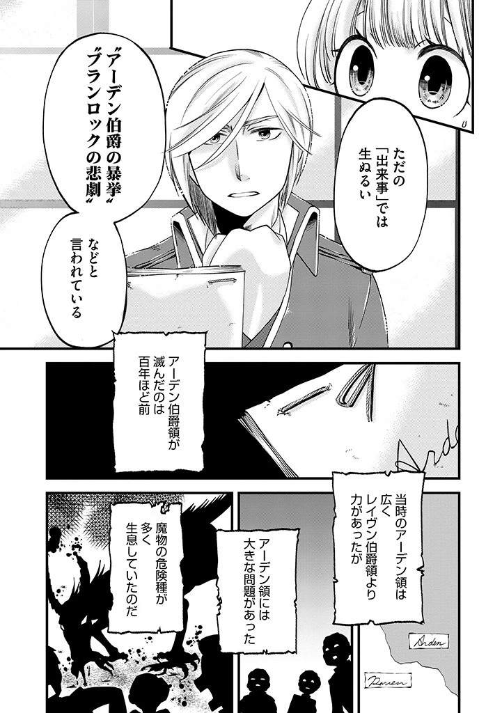 馬小屋暮らしのご令嬢は案外領主に向いている？ 第14.2話 - 6