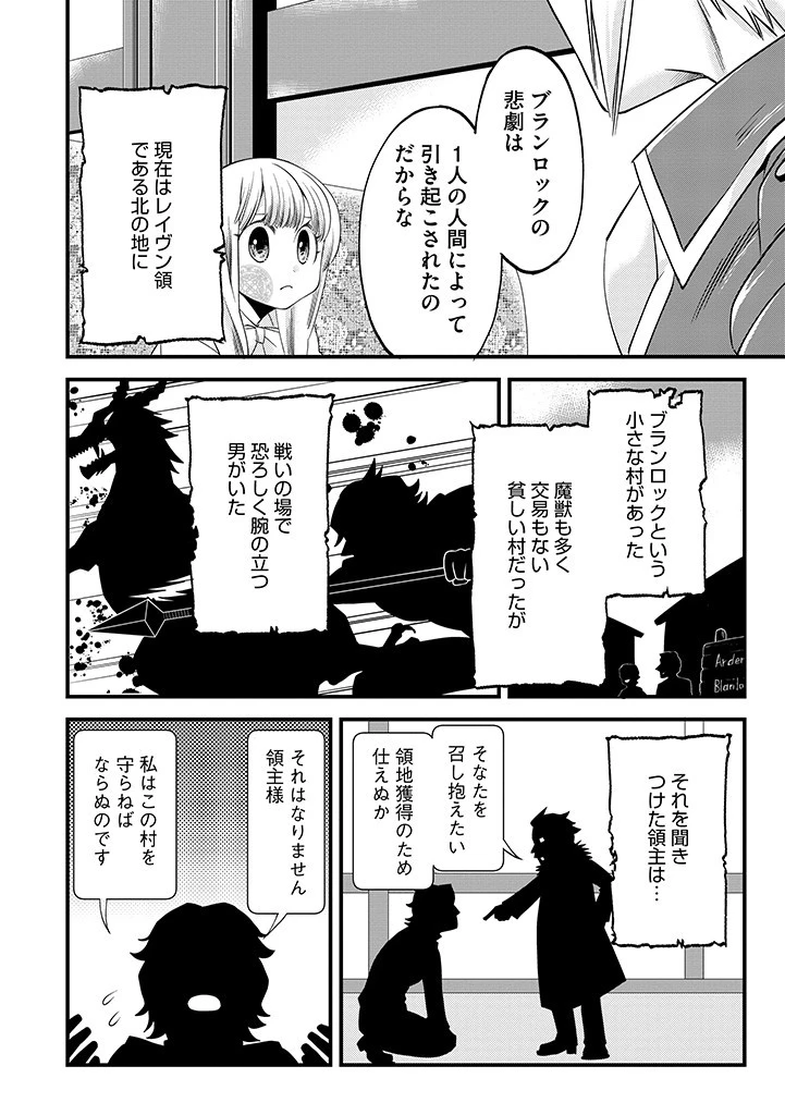 馬小屋暮らしのご令嬢は案外領主に向いている？ 第14.2話 - 9