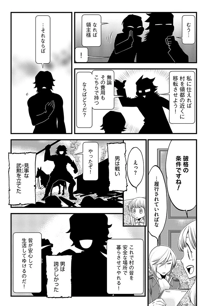 馬小屋暮らしのご令嬢は案外領主に向いている？ 第14.2話 - 10