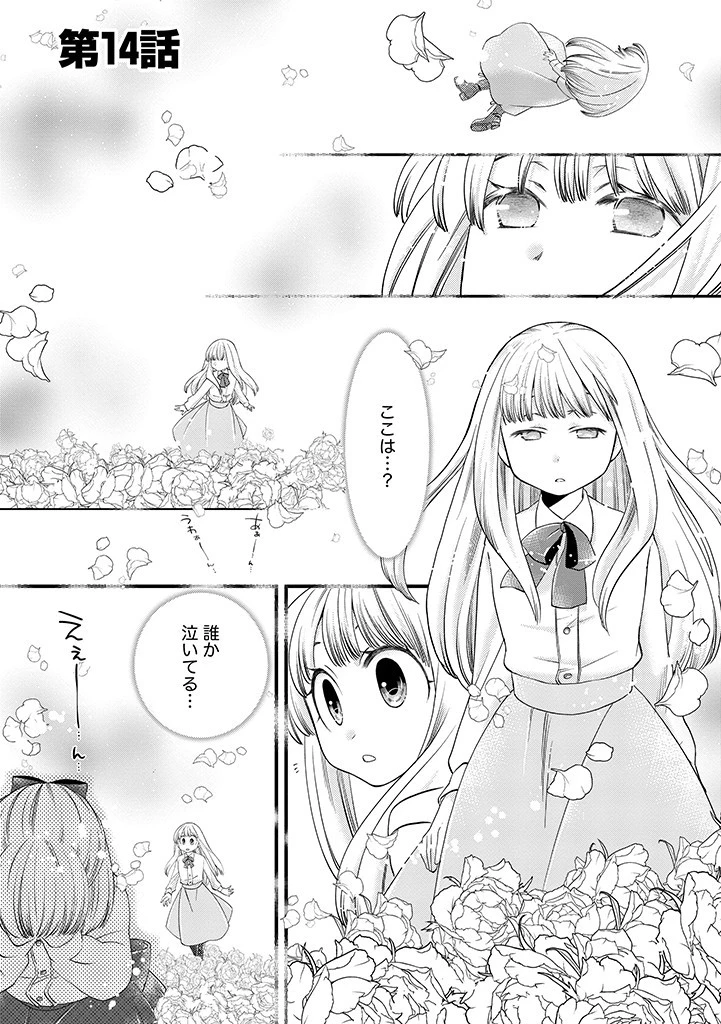 馬小屋暮らしのご令嬢は案外領主に向いている？ 第14.1話 - 1