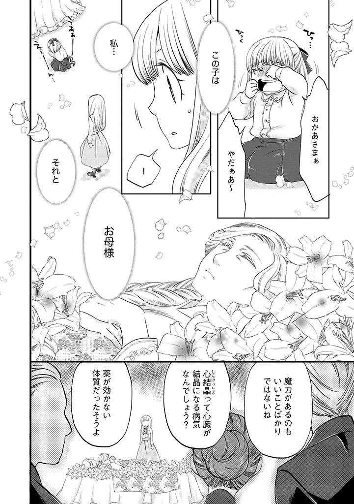 馬小屋暮らしのご令嬢は案外領主に向いている？ 第14.1話 - 2