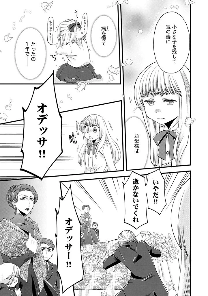 馬小屋暮らしのご令嬢は案外領主に向いている？ 第14.1話 - 3