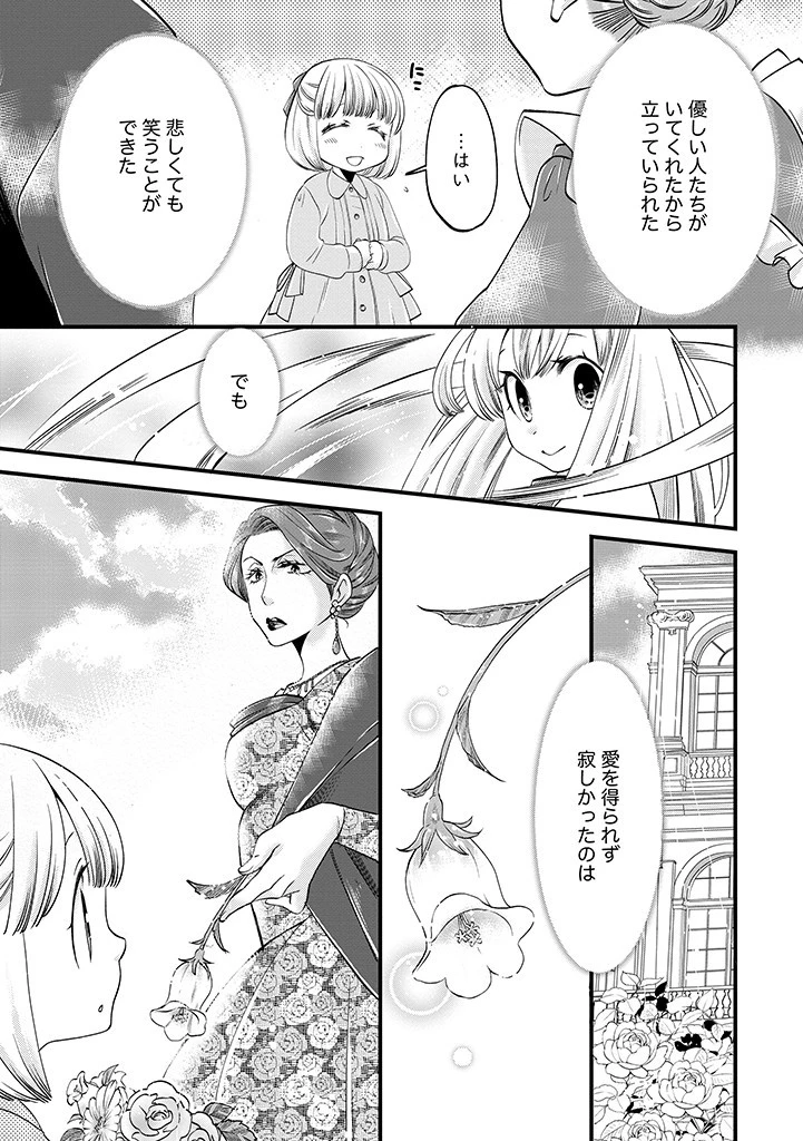 馬小屋暮らしのご令嬢は案外領主に向いている？ 第14.1話 - 7