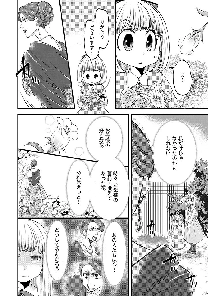 馬小屋暮らしのご令嬢は案外領主に向いている？ 第14.1話 - 8