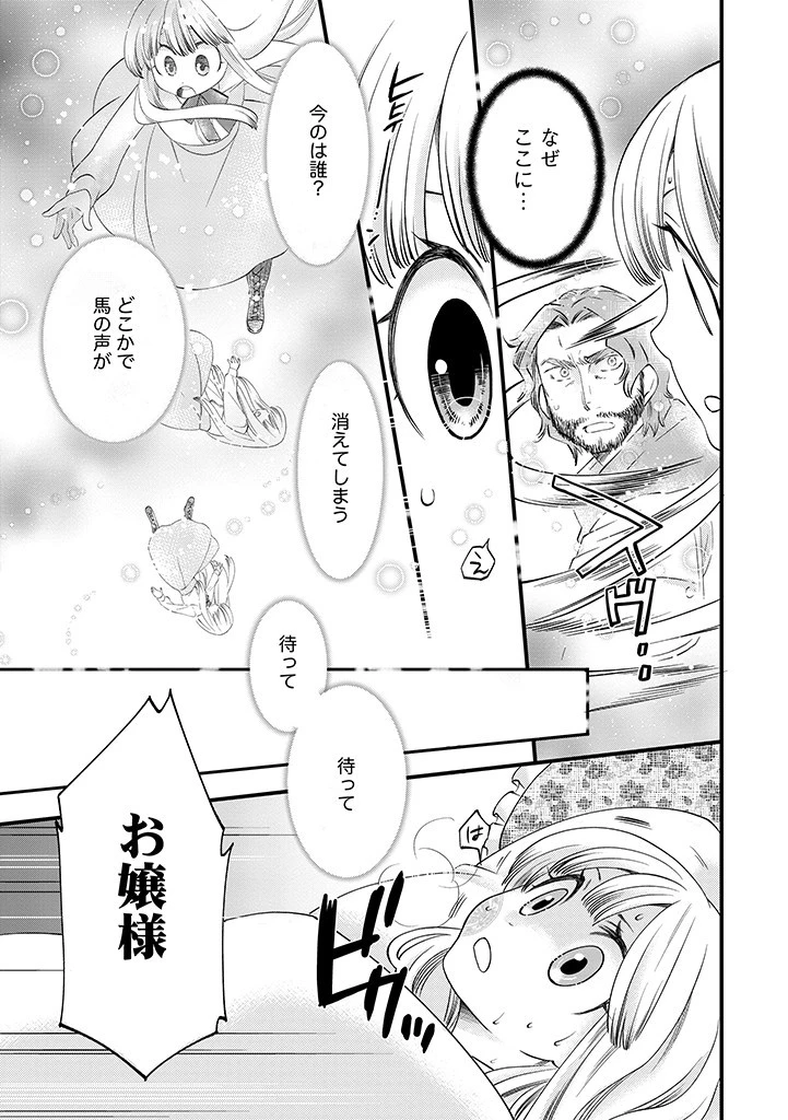 馬小屋暮らしのご令嬢は案外領主に向いている？ 第14.1話 - 11