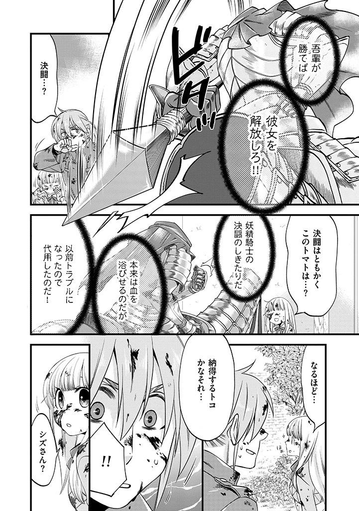 馬小屋暮らしのご令嬢は案外領主に向いている？ 第13.2話 - 2