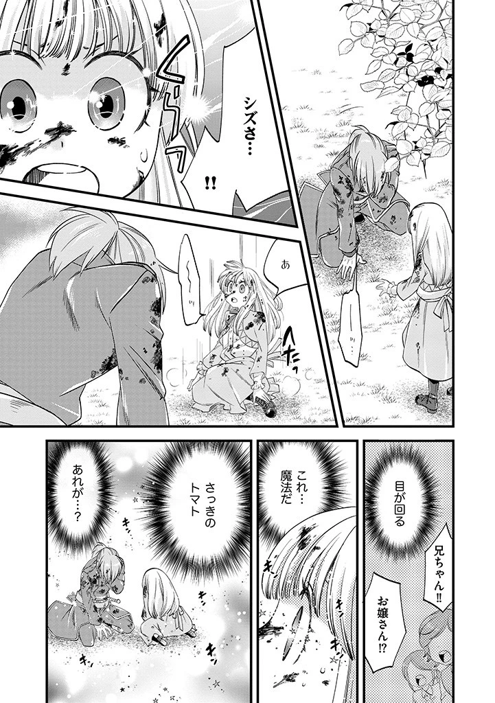 馬小屋暮らしのご令嬢は案外領主に向いている？ 第13.2話 - 3