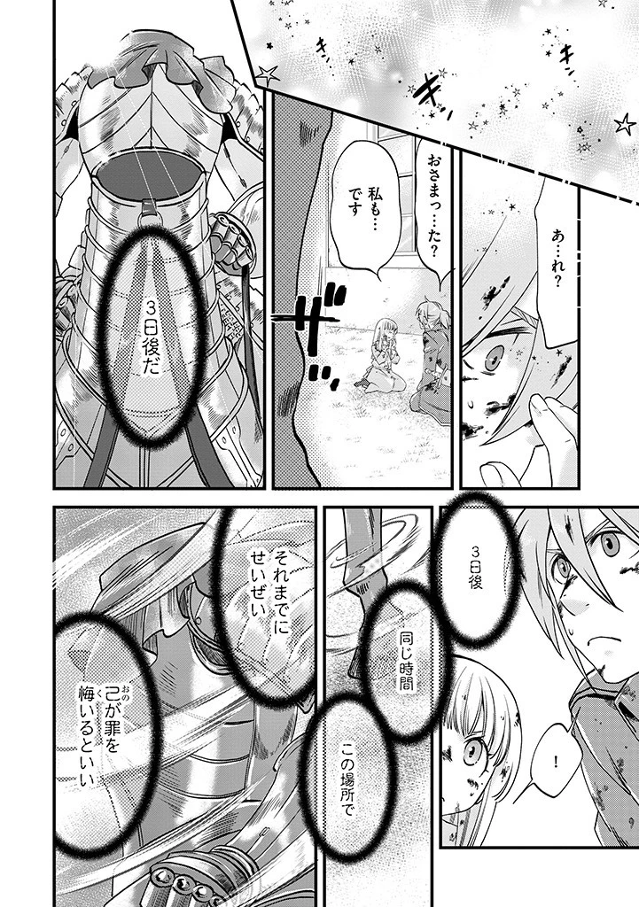 馬小屋暮らしのご令嬢は案外領主に向いている？ 第13.2話 - 4