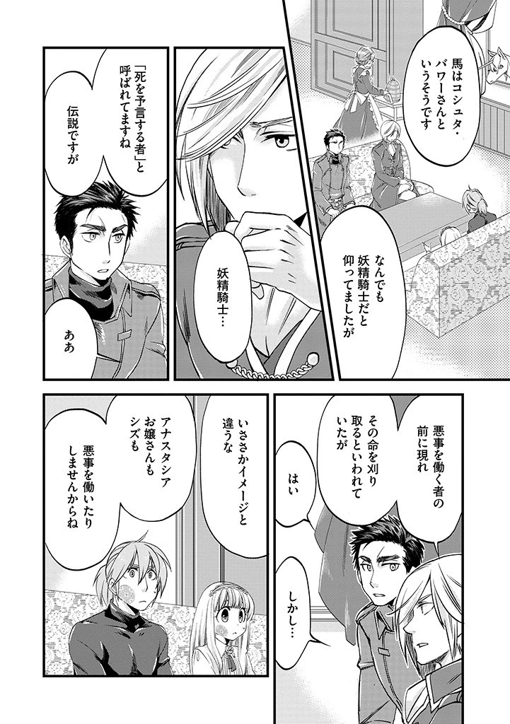 馬小屋暮らしのご令嬢は案外領主に向いている？ 第13.2話 - 8