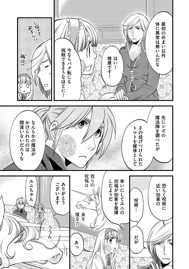 馬小屋暮らしのご令嬢は案外領主に向いている？ 第13.2話 - 9