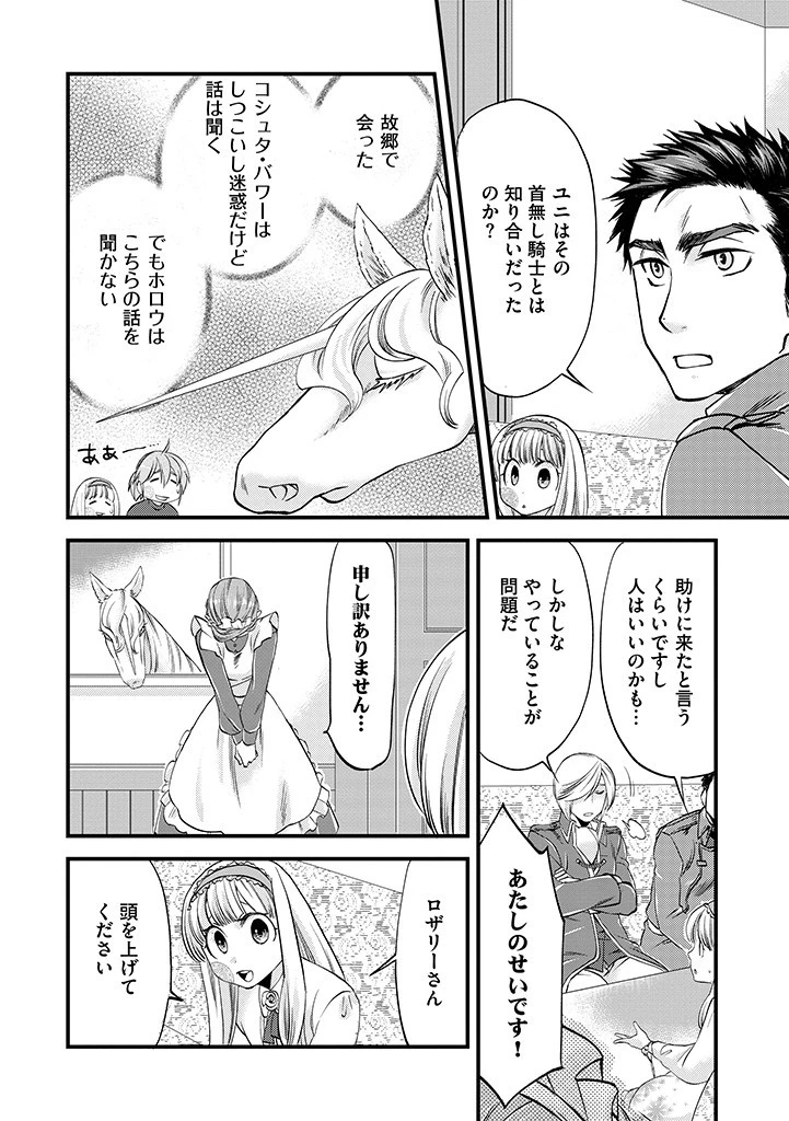 馬小屋暮らしのご令嬢は案外領主に向いている？ 第13.2話 - 10