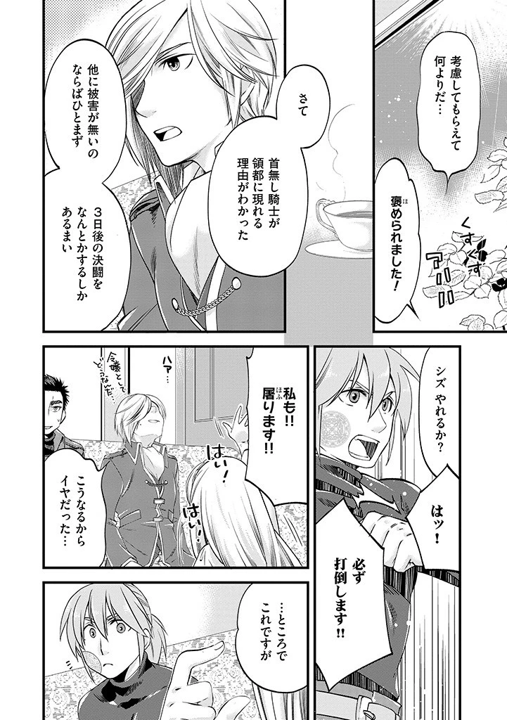 馬小屋暮らしのご令嬢は案外領主に向いている？ 第13.2話 - 12