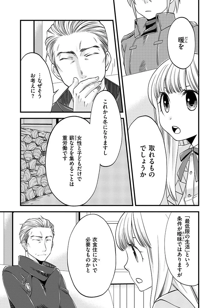 馬小屋暮らしのご令嬢は案外領主に向いている？ 第12.2話 - 1