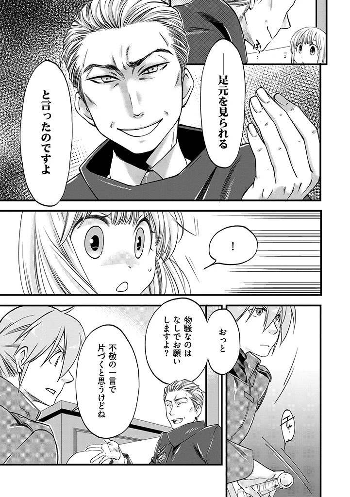 馬小屋暮らしのご令嬢は案外領主に向いている？ 第12.2話 - 3