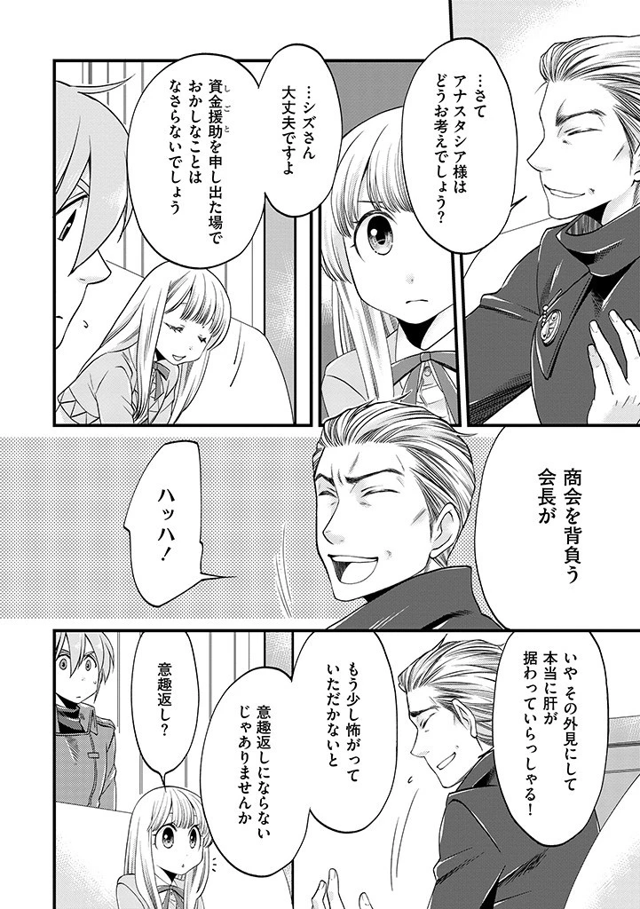 馬小屋暮らしのご令嬢は案外領主に向いている？ 第12.2話 - 4