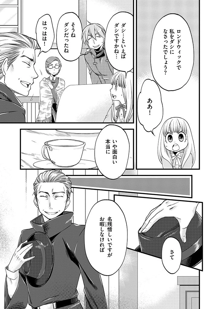 馬小屋暮らしのご令嬢は案外領主に向いている？ 第12.2話 - 5