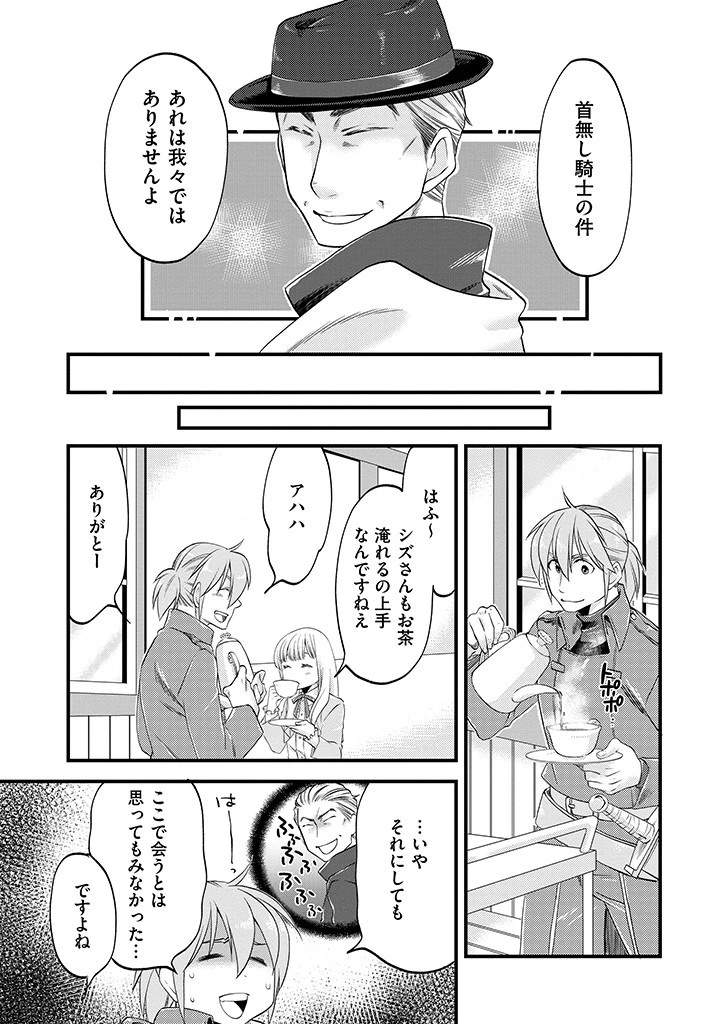 馬小屋暮らしのご令嬢は案外領主に向いている？ 第12.2話 - 7