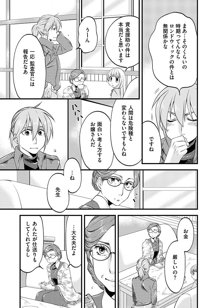 馬小屋暮らしのご令嬢は案外領主に向いている？ 第12.2話 - 9