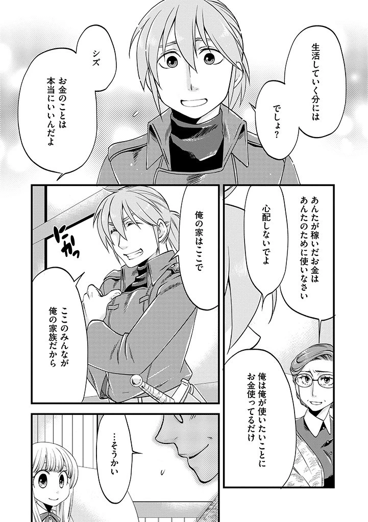 馬小屋暮らしのご令嬢は案外領主に向いている？ 第12.2話 - 10