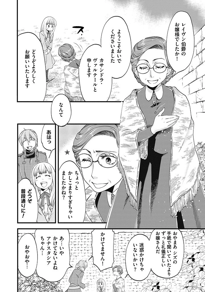 馬小屋暮らしのご令嬢は案外領主に向いている？ 第12.1話 - 2