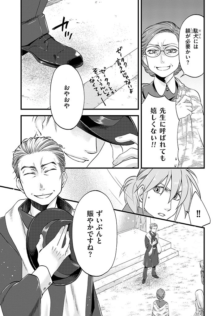 馬小屋暮らしのご令嬢は案外領主に向いている？ 第12.1話 - 3