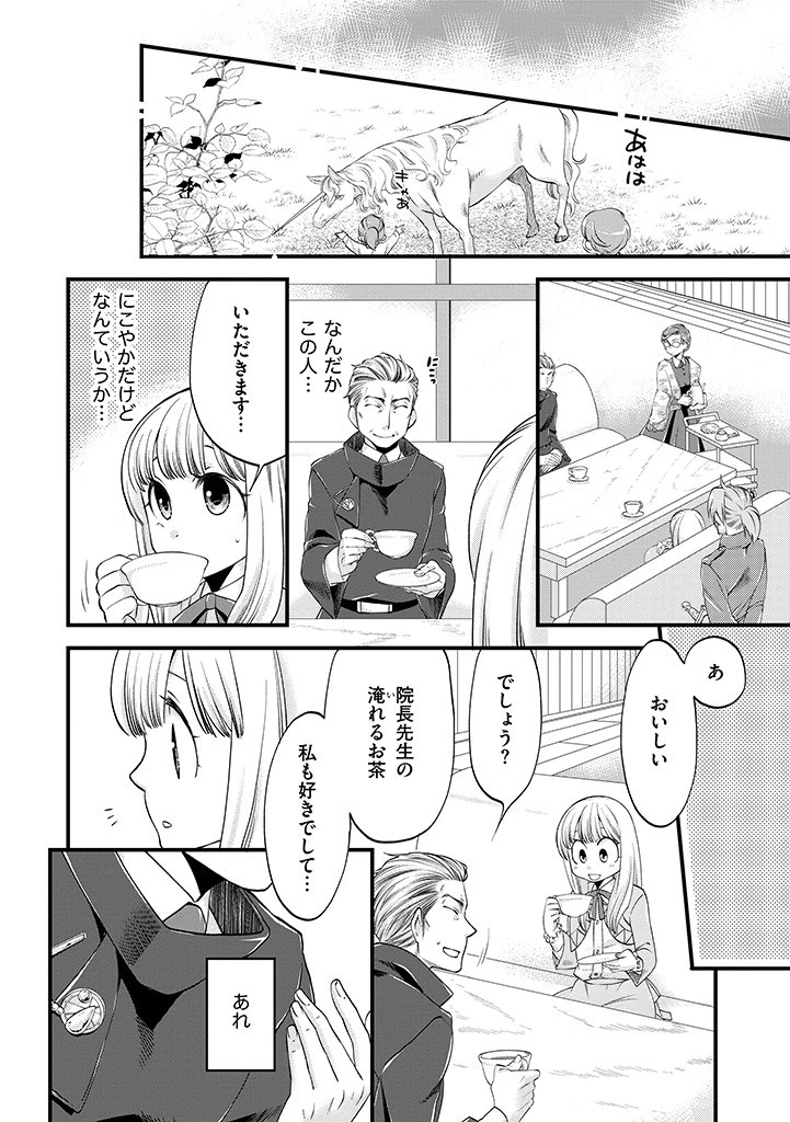 馬小屋暮らしのご令嬢は案外領主に向いている？ 第12.1話 - 4