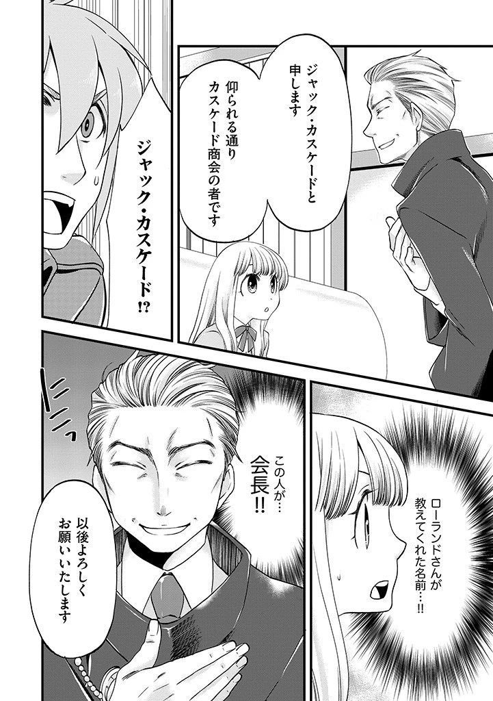 馬小屋暮らしのご令嬢は案外領主に向いている？ 第12.1話 - 6