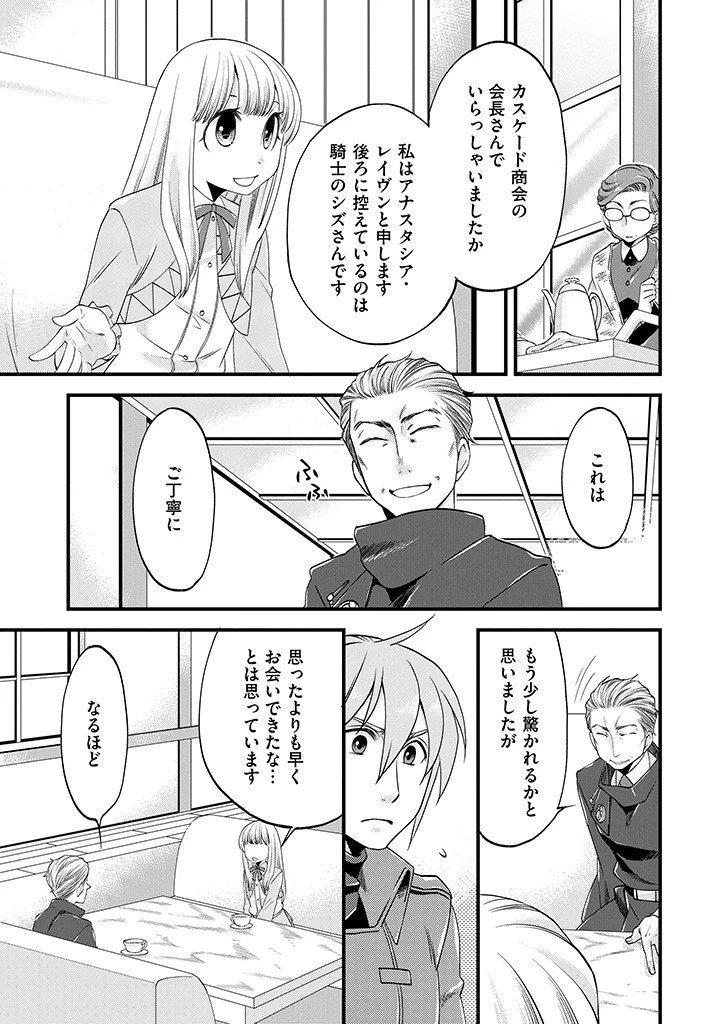 馬小屋暮らしのご令嬢は案外領主に向いている？ 第12.1話 - 7