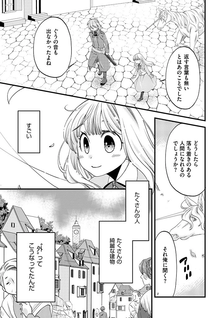 馬小屋暮らしのご令嬢は案外領主に向いている？ 第11.2話 - 1