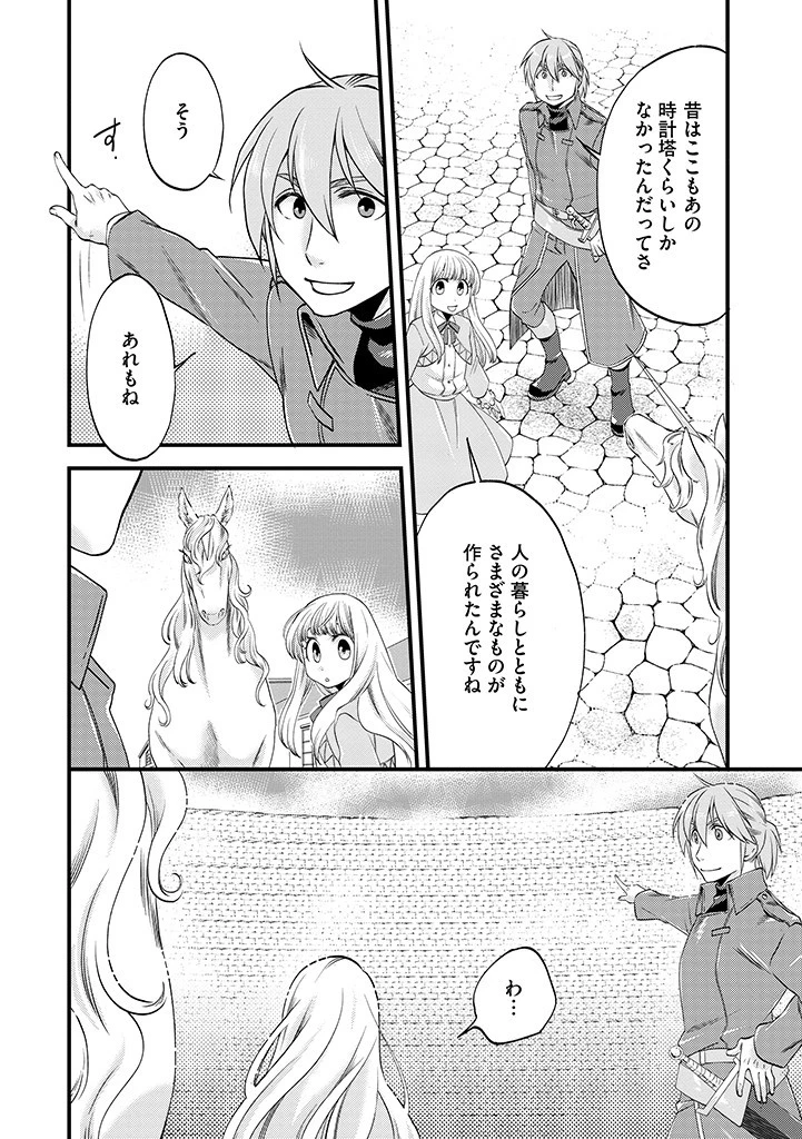 馬小屋暮らしのご令嬢は案外領主に向いている？ 第11.2話 - 2