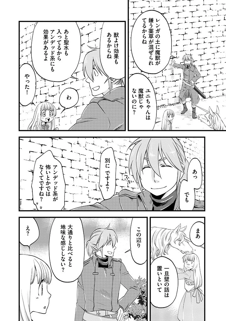 馬小屋暮らしのご令嬢は案外領主に向いている？ 第11.2話 - 4