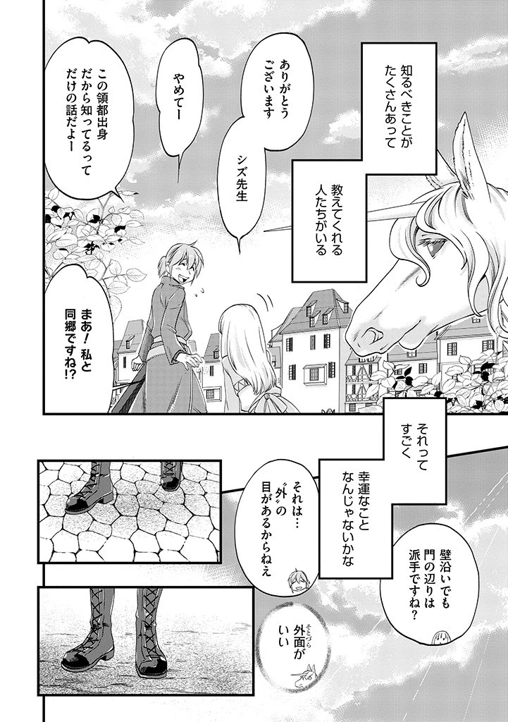 馬小屋暮らしのご令嬢は案外領主に向いている？ 第11.2話 - 6