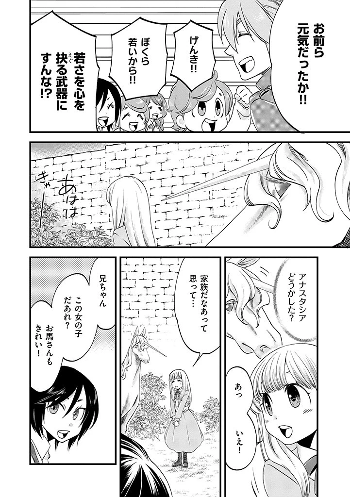 馬小屋暮らしのご令嬢は案外領主に向いている？ 第11.2話 - 10