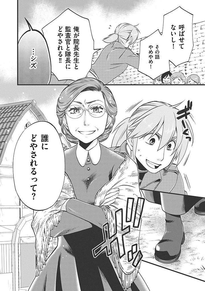 馬小屋暮らしのご令嬢は案外領主に向いている？ 第11.2話 - 12